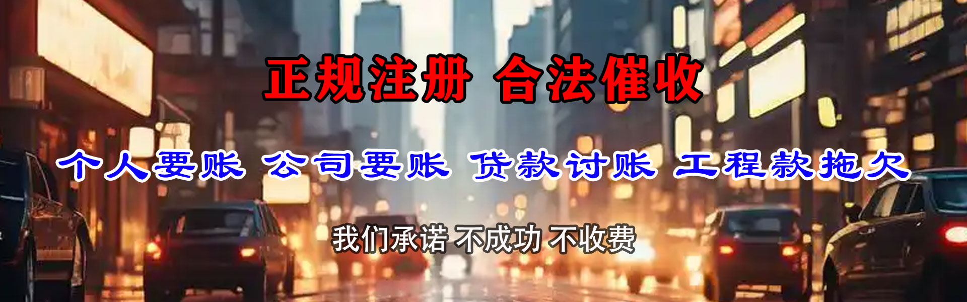 长阳要债公司